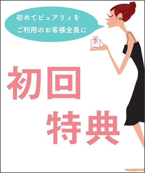 初回特典