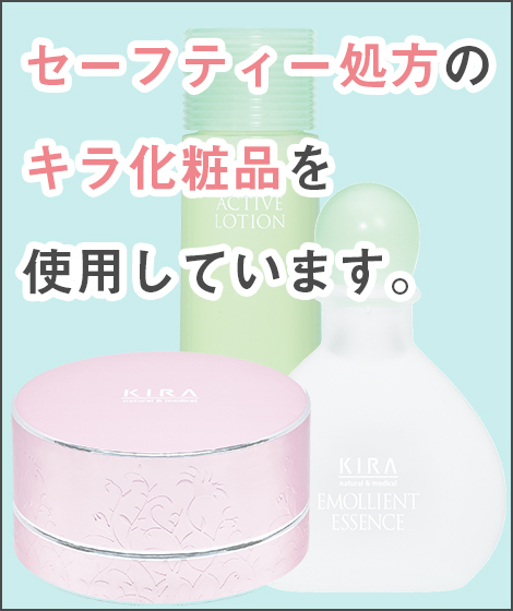 キラ化粧品