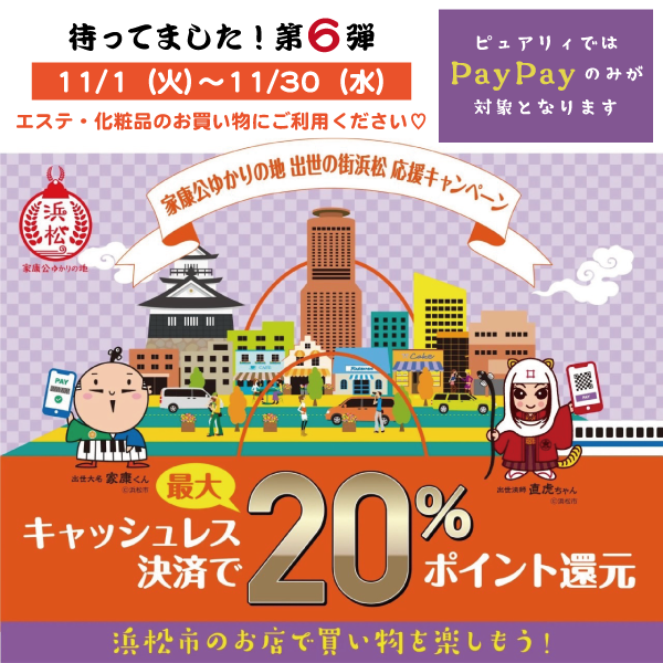 paypayキャンペーン